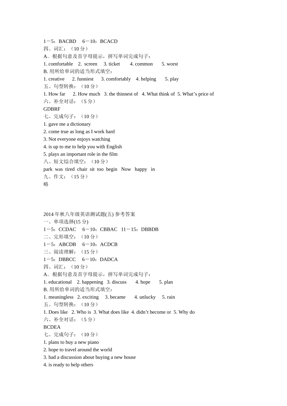 2014年秋八年级英语测试题参考答案_第3页