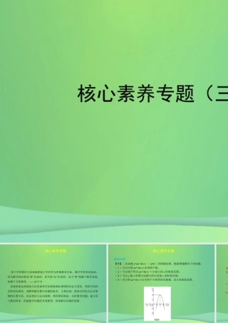 中考数学复习 核心素养专题(三)课件