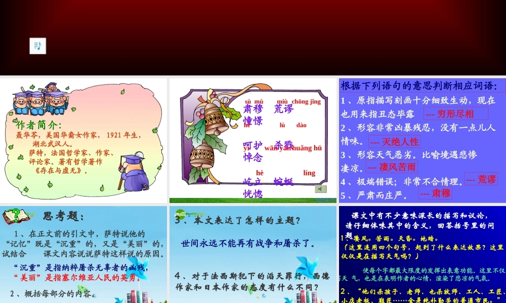 八年级语文上册 (亲爱的爸爸妈妈)课件 人教新课标版 课件