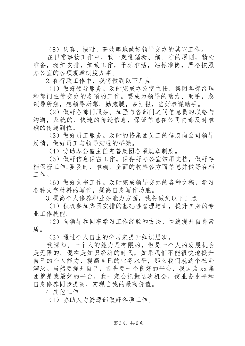 文员工作计划范文三篇_第3页