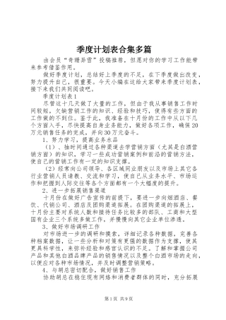 季度计划表合集多篇