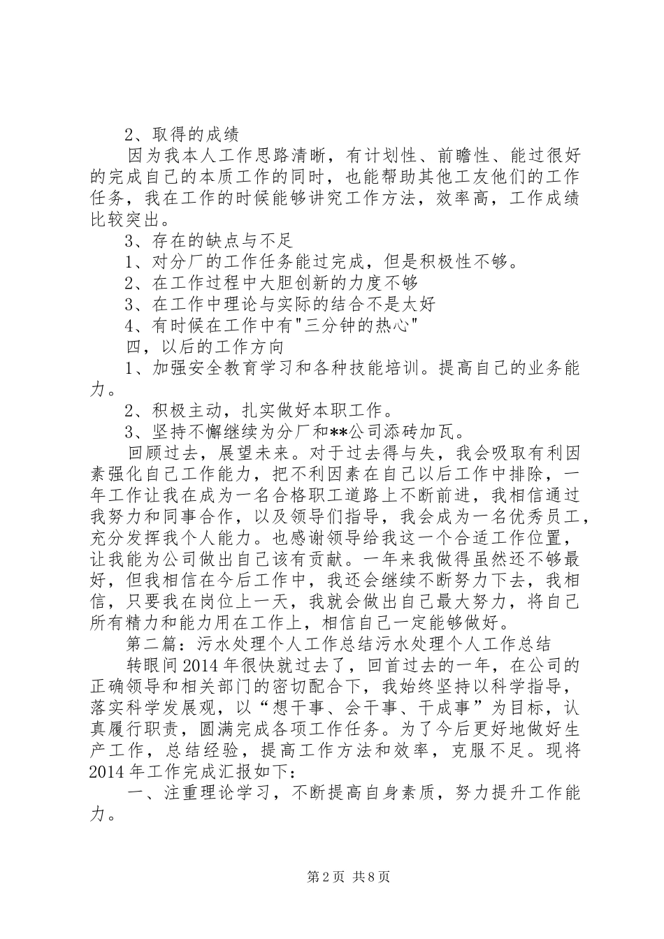 污水处理个人工作计划(精选多篇)_1_第2页