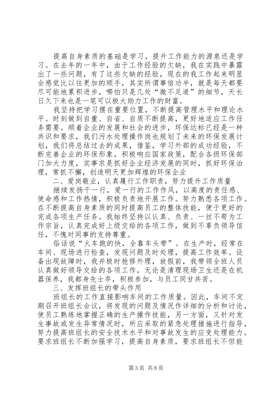 污水处理个人工作计划(精选多篇)_1_第3页