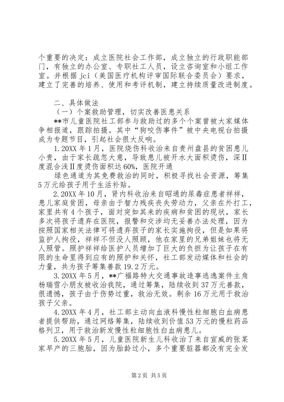 改善医疗服务行动计划的工作创新举措和亮点汇报材料_第2页