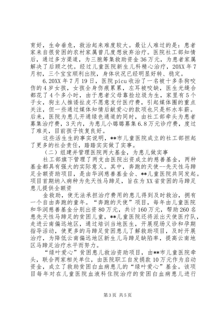 改善医疗服务行动计划的工作创新举措和亮点汇报材料_第3页