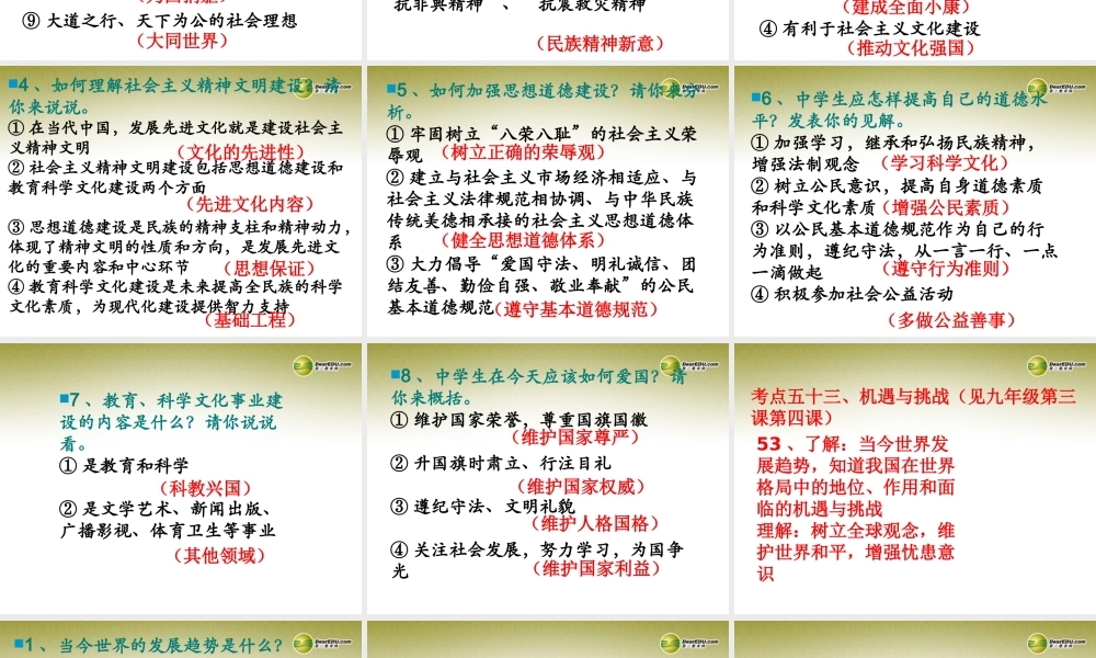 中考思想品德第一轮复习 第二十一课时 第十单元 认识国情 爱我中华课件