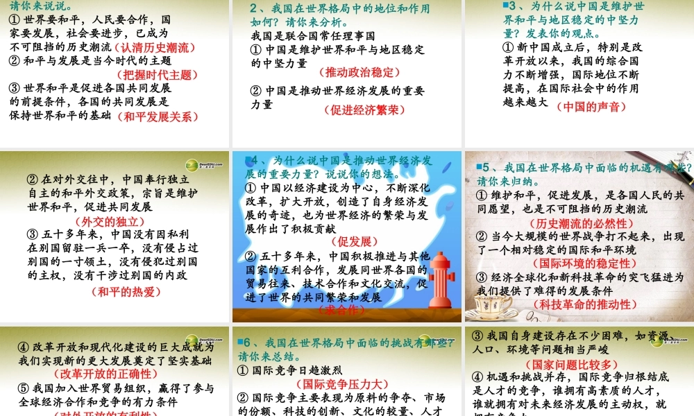 中考思想品德第一轮复习 第二十一课时 第十单元 认识国情 爱我中华课件