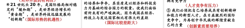 中考思想品德第一轮复习 第二十一课时 第十单元 认识国情 爱我中华课件