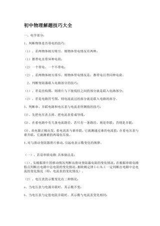 物理电学做题技巧