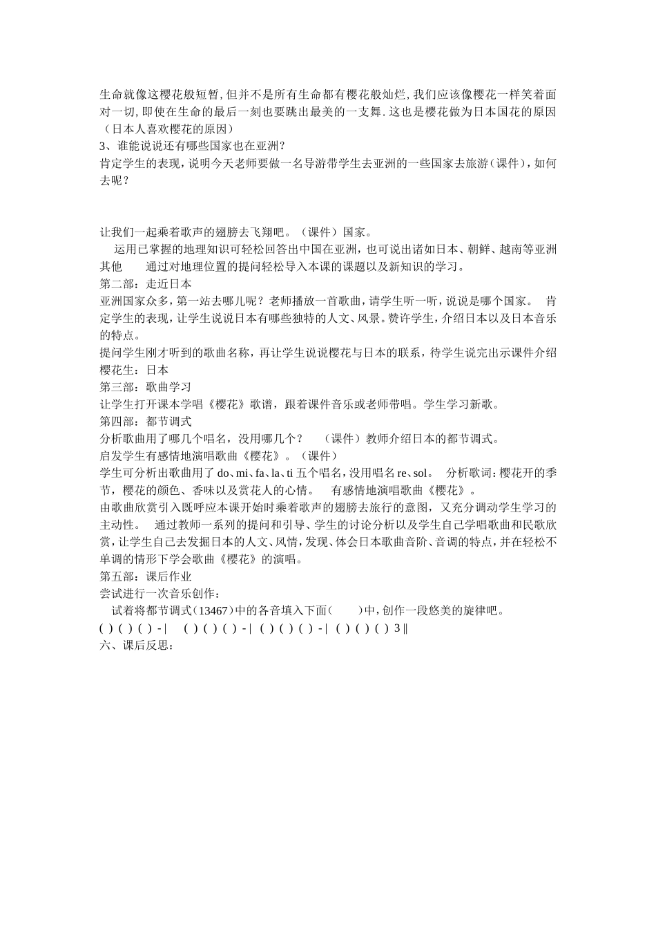 樱花教学设计-_第2页