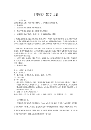樱花教学设计-