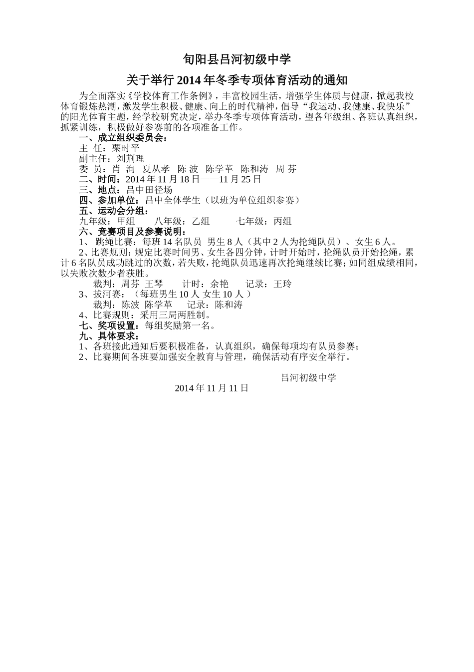 冬季体育专项活动_第1页