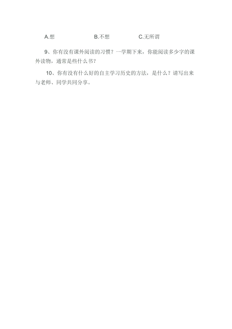 历史调查问卷_第2页