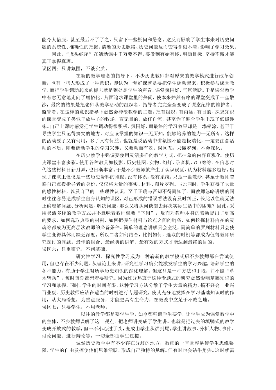 新课程改革进行地如火如荼_第2页