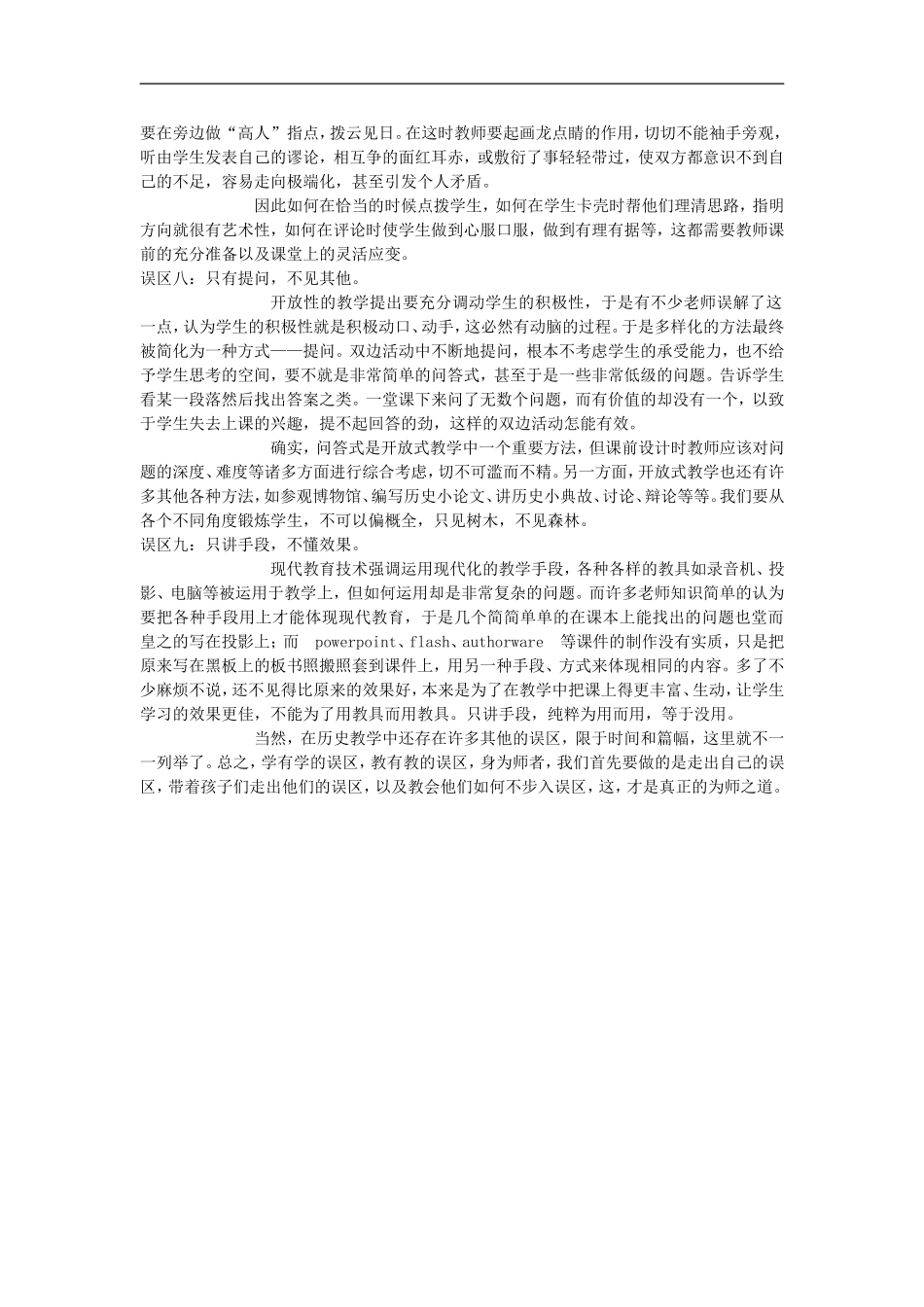 新课程改革进行地如火如荼_第3页