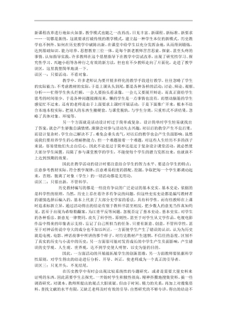 新课程改革进行地如火如荼