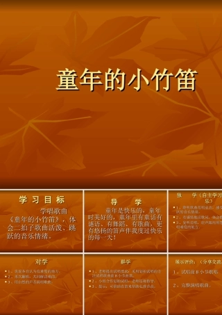 童年的小竹笛