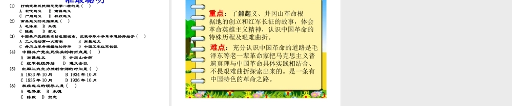 历史：第15课《星星之火可以燎原》课件(北师大版八年级上)1