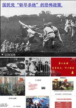 历史：第15课《星星之火可以燎原》课件(北师大版八年级上)1