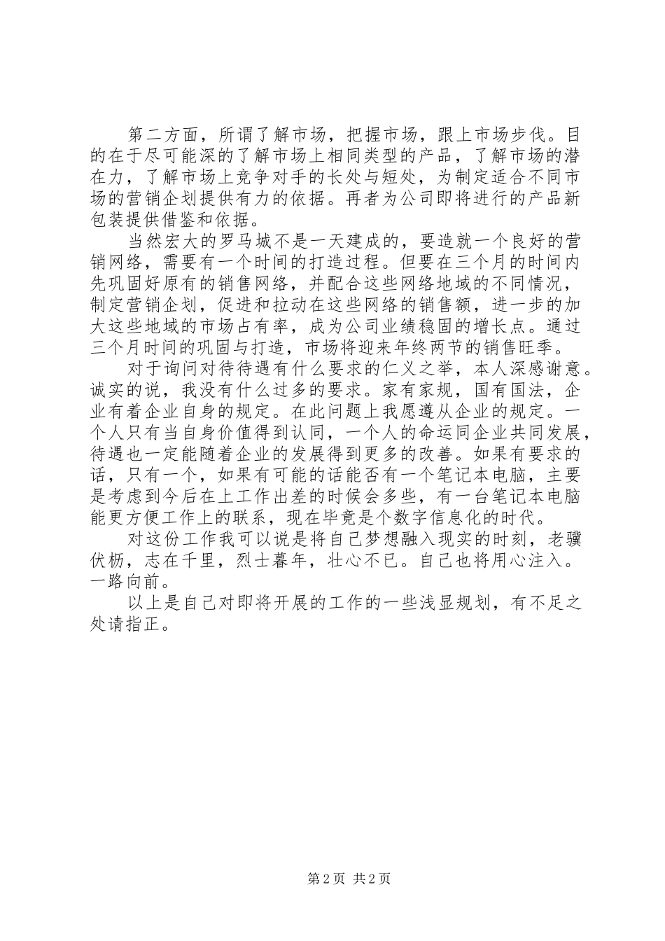 食品行业工作计划范文_第2页