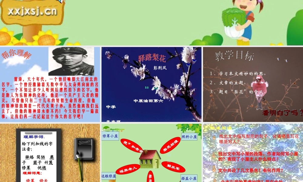 七年级语文上册 第9课(驿路梨花)课件 北京课改版 课件