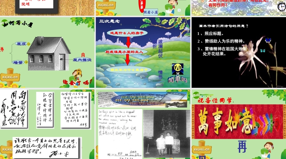 七年级语文上册 第9课(驿路梨花)课件 北京课改版 课件