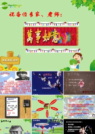 七年级语文上册 第9课(驿路梨花)课件 北京课改版 课件