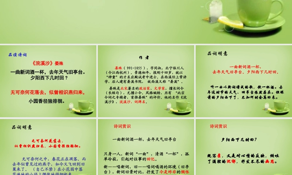 中学七年级语文上册 必背古诗(浣溪沙)课件 (新版)新人教版 课件