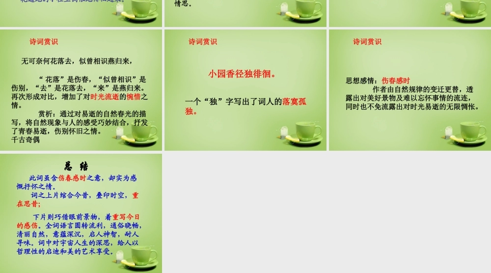 中学七年级语文上册 必背古诗(浣溪沙)课件 (新版)新人教版 课件