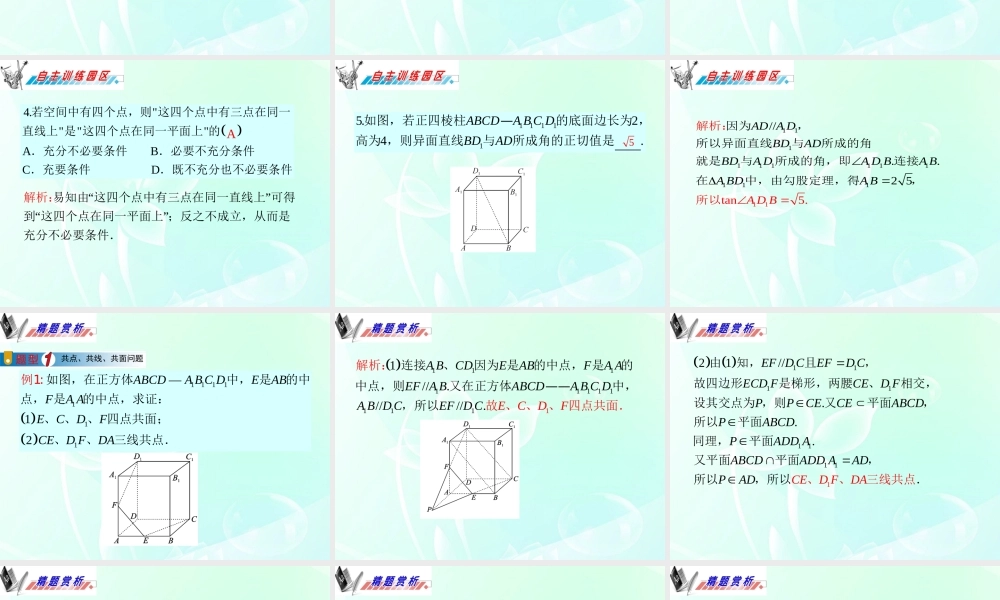 广东省高三数学 第9章第1节 点、直线、平面之间的位置关系课件 理 课件
