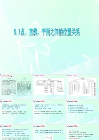 广东省高三数学 第9章第1节 点、直线、平面之间的位置关系课件 理 课件