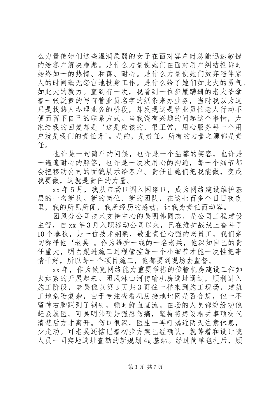 移动通信卡管员竞聘演讲稿_第3页