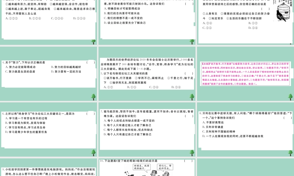 德与法治上册 期中测试卷(二)作业课件 新人教版 课件