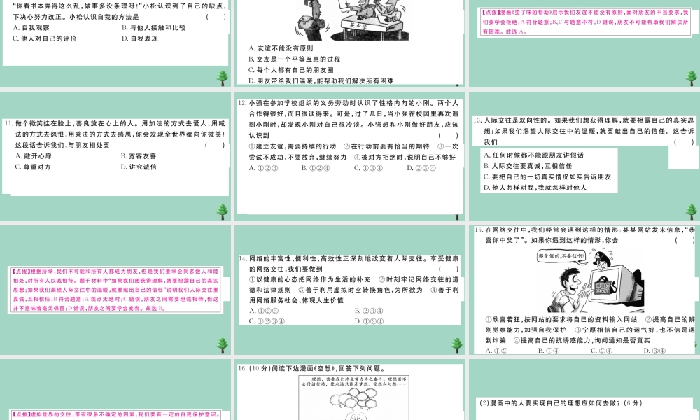 德与法治上册 期中测试卷(二)作业课件 新人教版 课件
