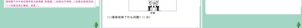 德与法治上册 期中测试卷(二)作业课件 新人教版 课件