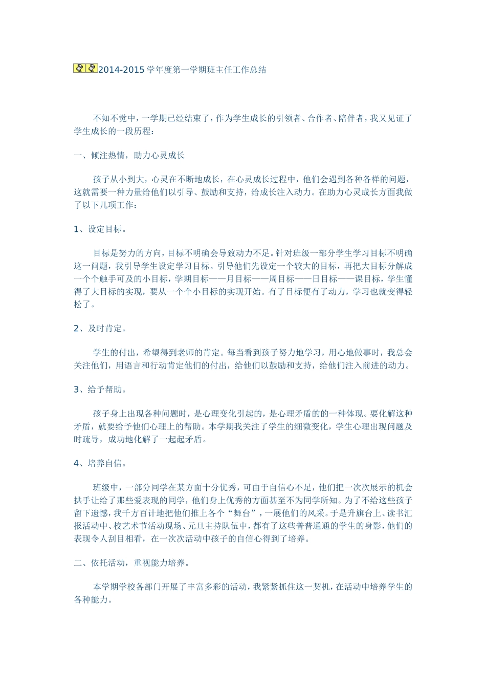 2015班主任工作总结_第1页