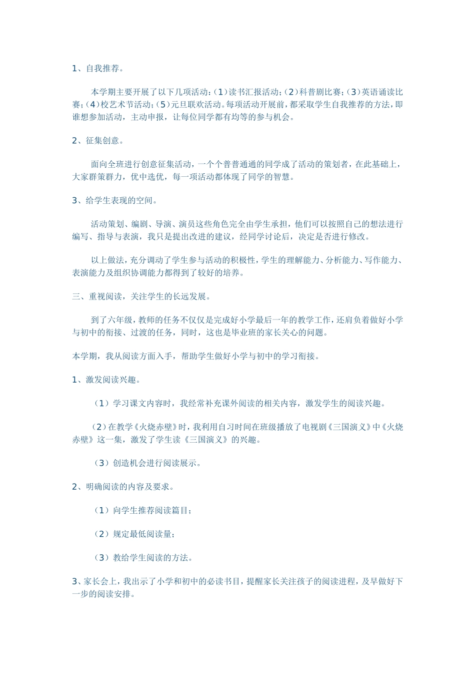 2015班主任工作总结_第2页