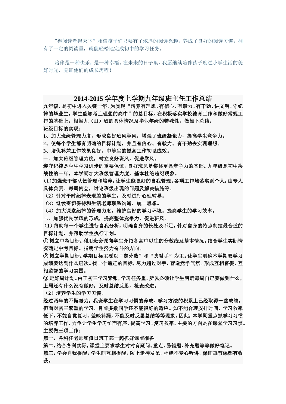 2015班主任工作总结_第3页