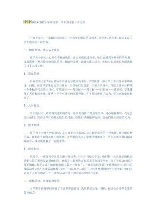 2015班主任工作总结