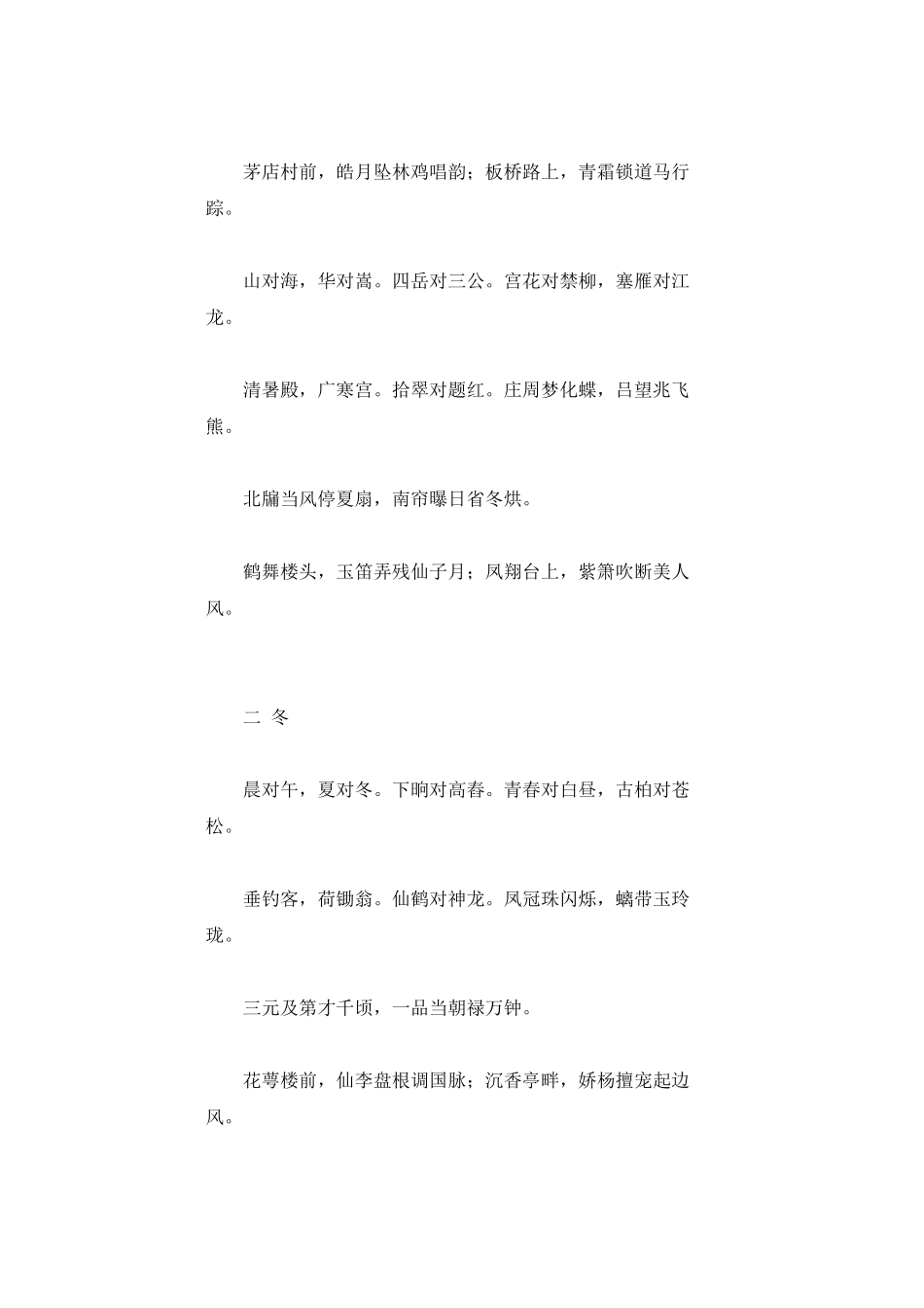 笠翁对韵全文_第2页