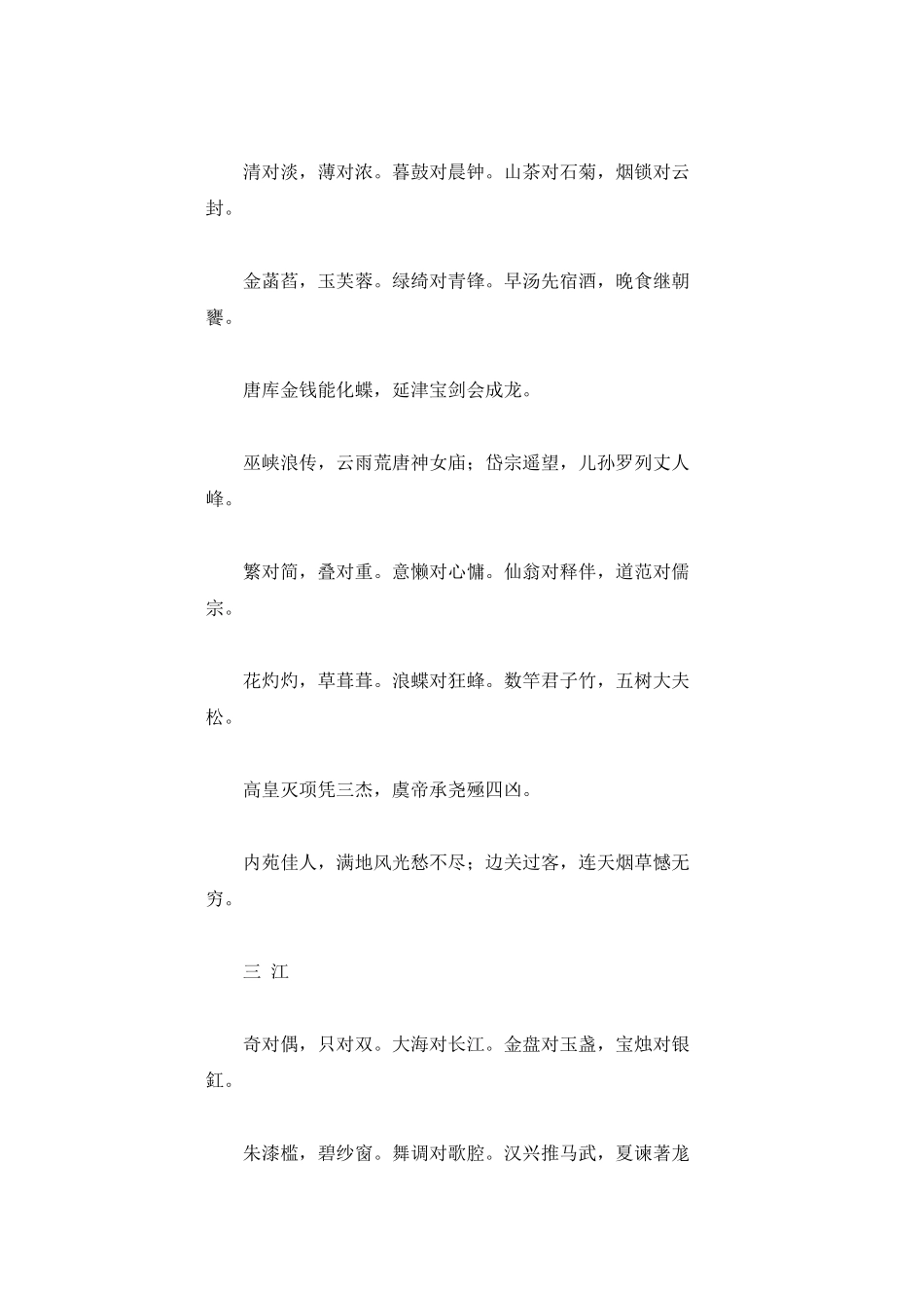 笠翁对韵全文_第3页