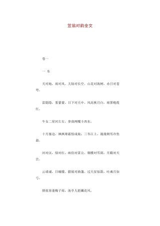笠翁对韵全文