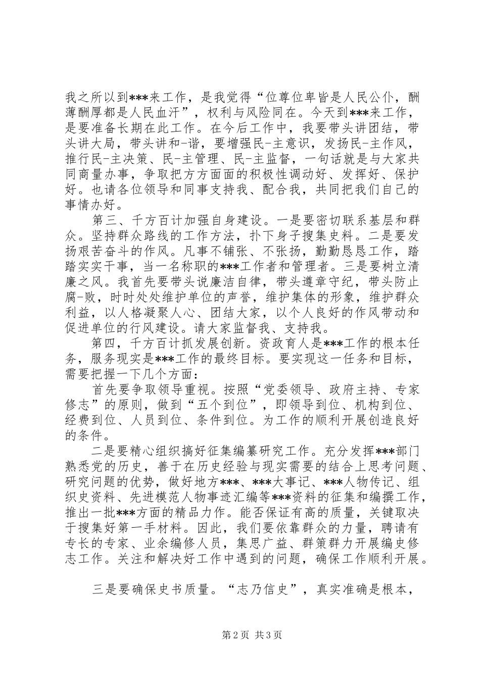到新单位任职如何讲话_第2页