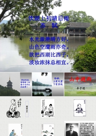 七年级语文上册 3.山中避雨 课件 语文版 课件