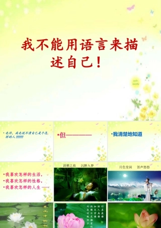 中学七年级语文 见面课课件 新人教版 课件