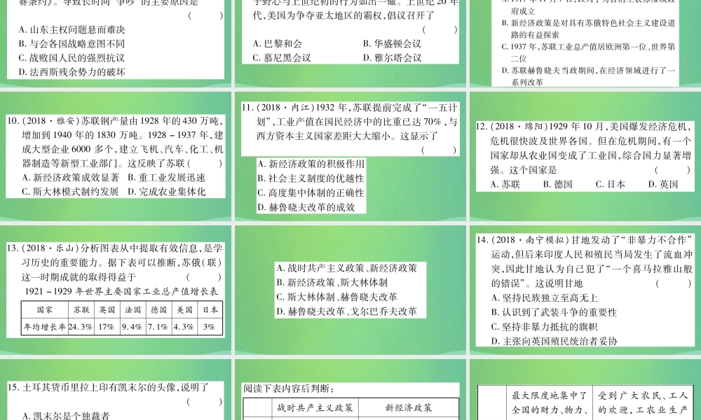 中考历史复习 第一篇 教材系统复习 5 世界现代史 第一学习主题 第一次世界大战与俄国十月革命及战后的东西方世界习题课件