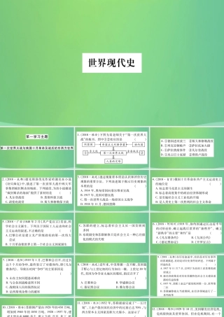 中考历史复习 第一篇 教材系统复习 5 世界现代史 第一学习主题 第一次世界大战与俄国十月革命及战后的东西方世界习题课件
