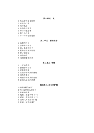 新版教科版四年级下册科学教案200802
