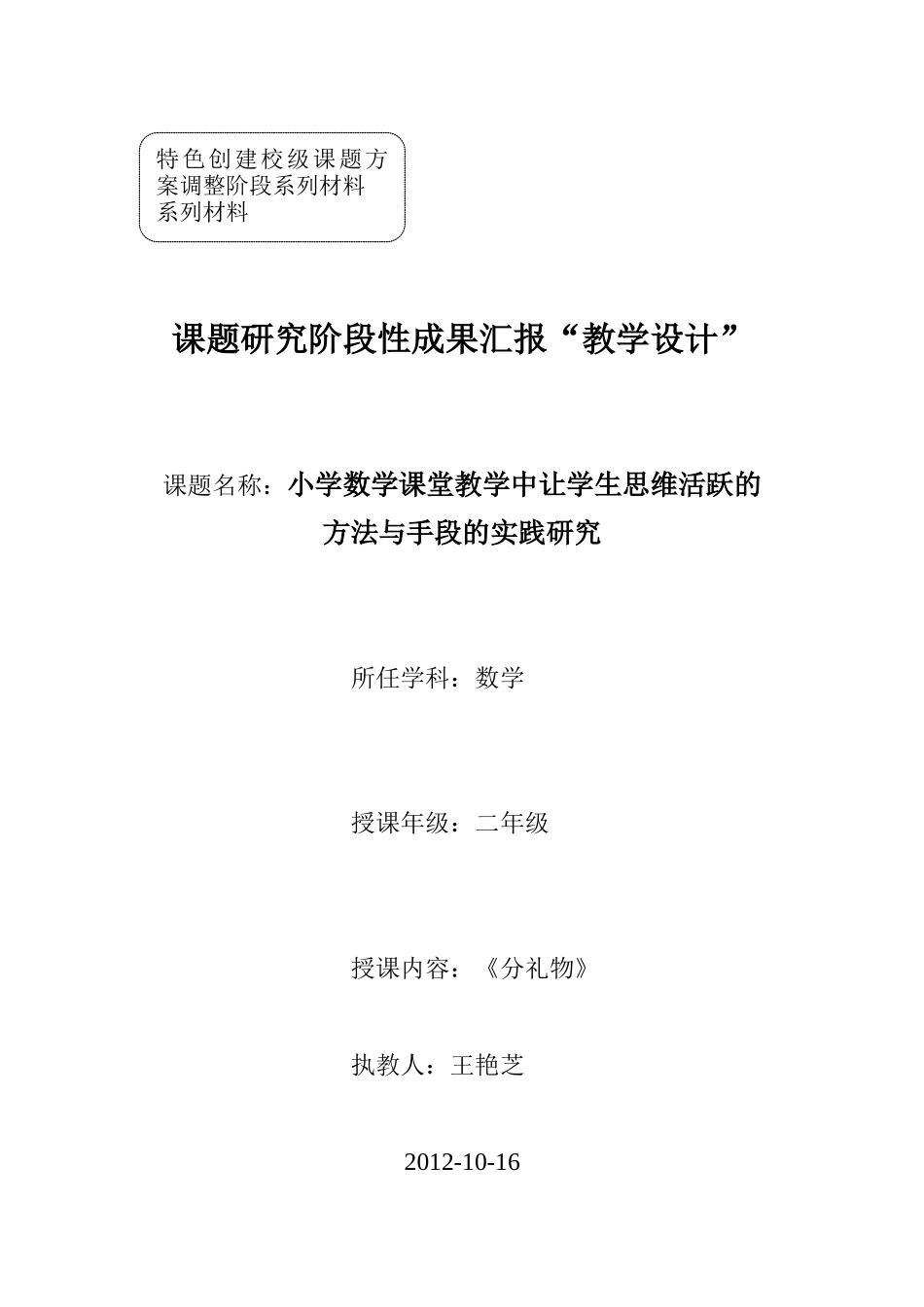 《分礼物》教学设计王艳芝_第1页