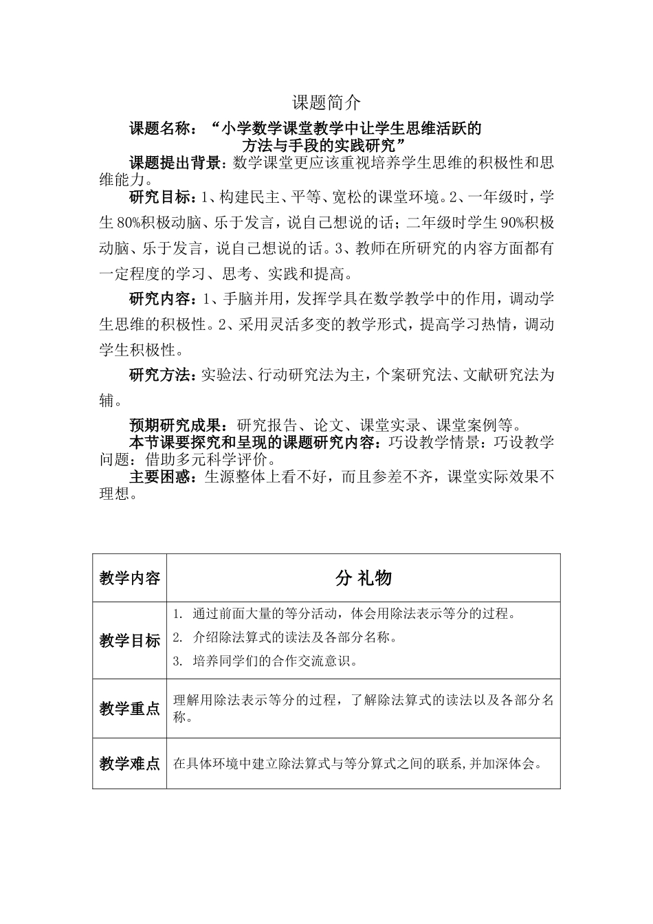 《分礼物》教学设计王艳芝_第2页